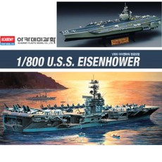 SG행복스토어 아카데미 프라모델 1/800 아이젠하워 항공모함 (BA902) 모형 조립 키트 교구 해군 군함 항공모함 전함