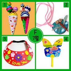 (월만들기)7월만들기세트 F형 (4종 1세트) 2세트 묶음 우드락볼아이스크림 나무무늬목걸이 EVA썬캡모자 어린이집만들기 유치원만들기 만들기수업