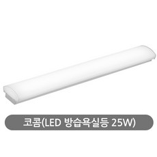 화장실용led