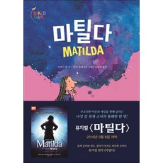 마틸다