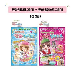 누구나그릴수있는만화캐릭터
