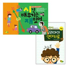 시간배우기는재밌어