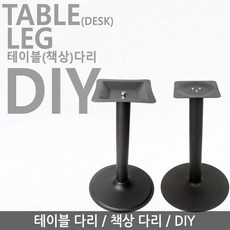 테이블원형다리