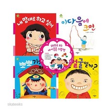(애플비북스) 애플비 테마 그림책: 마음 아이튼튼 세트 (CD1장포함 | 보드북 | 전4권 )