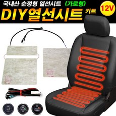 카모아 순정형 DIY 열선시트 부품 차량용 온열시트, DIY열선시트(가로형-한좌석용), 1개