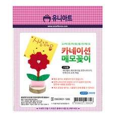 유니아트 1500 카네이션 메모꽂이만들기 10개입