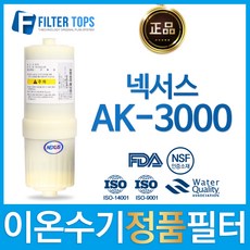 NEXUS 넥서스 정품 AK-3000 고품질 이온수기 필터, 1개