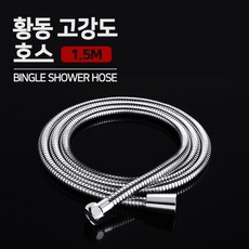 샤워기 호스 인기 순위