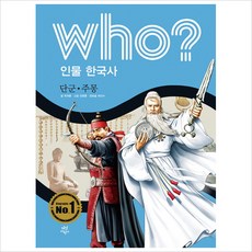 who후한국사인물