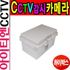 cctv부자재케이블보호용방수실외형하이박스