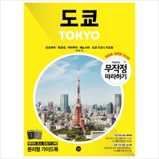 일본여행가이드북