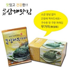 삼해맛김