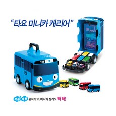 타요롱캐리어카