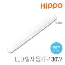 히포 LED 일자등 30W DLO-233 (DBA030)