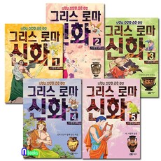 그리스로마신화중학