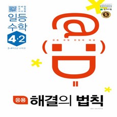 해결의법칙4-2