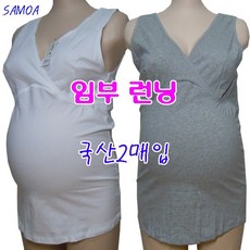 사모아 SMR001 국산 2매입 임산부런닝 마터니티 속옷
