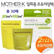 당일접수iqb68551 초유저장팩 마더케이 일회용 모유저장팩 저장팩 (50ml.100ml) 모유 (2종 혼합 총30매입)
