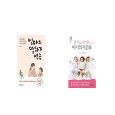 잘자고잘먹는아기의시간표