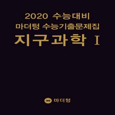 마더텅과탐