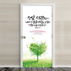 현관문성경말씀