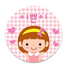 미아방지이름표