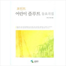 플루트동요곡집