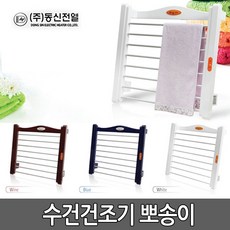 수건건조기