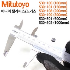 미스토요버어니어캘리퍼스
