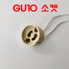gu10소켓