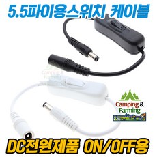 5.5파이dc