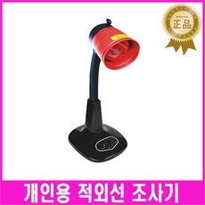 한의바이오 열린개인용적외선조사기 침대용적외선조사기 가정용 샵용적외선조사기 적외선램프, 1개