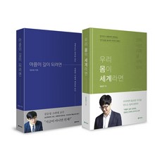 아픔이길이되려면