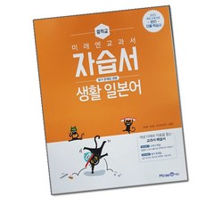 미래엔일본어2