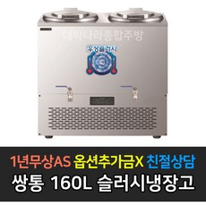 육수냉장고100l