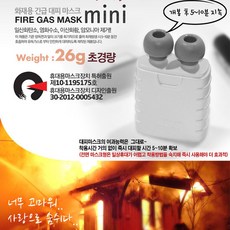 휴대용방독면
