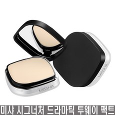 미샤시그너처드라마틱투웨이팩트