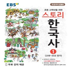초등한국사문제집