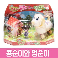 콩순이와멍순이