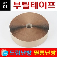 [부자재]부틸/절연테이프 미터당 전기필름난방, 부틸테이프 폭5cm-1m당, 1개