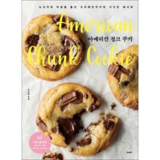 아메리칸쿠키클래스
