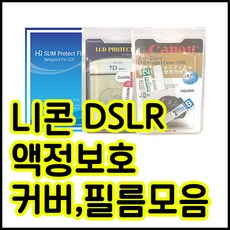 니콘d750필름-추천-상품