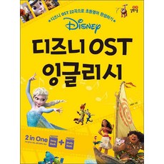 디즈니ost잉글리시