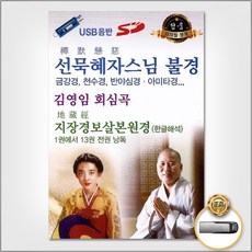 선묵혜자백팔기도문