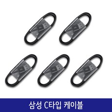 삼성 C타입 케이블 5개 벌크세트, 블랙, 120cm