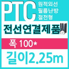 ptc면상필름100폭