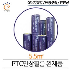 면상발열필름완제품