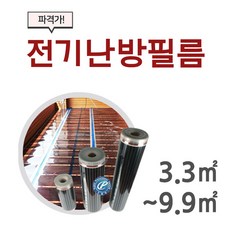 exa원적외선필름난방