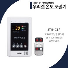 [우리엘전자] 천정난방기 전용 온도조절기 UTH-CL3(리모컨세트), UTH-CL4