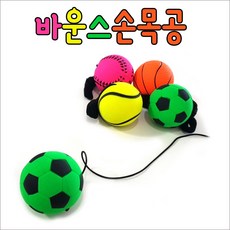 바운스손목공 공놀이 요요공 운동 바운스공 소프트볼, 랜덤